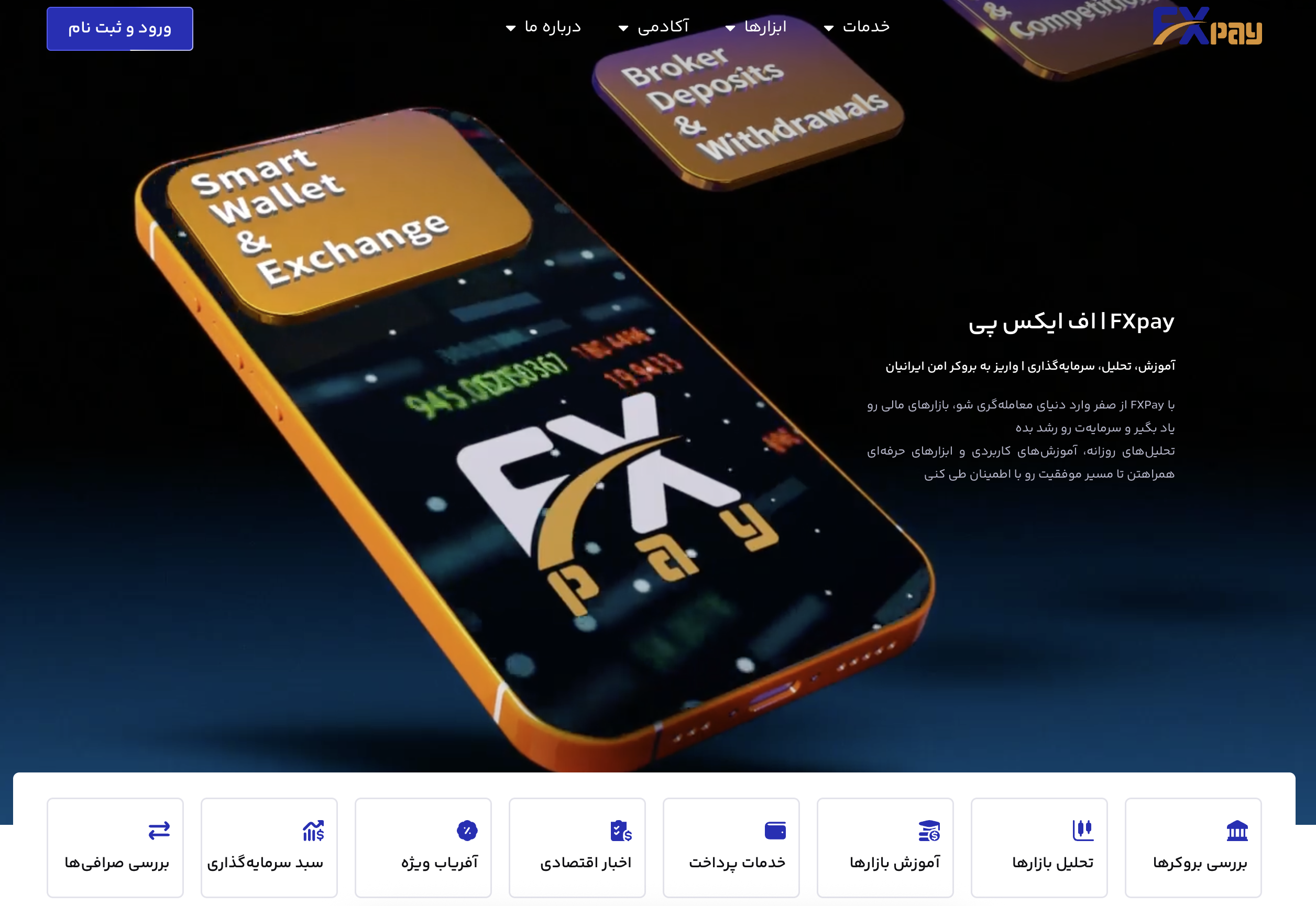 FxPay٬ اکوسیستم هوشمند معامله‌گری و دروازه امن ورود به بازارهای جهانی
