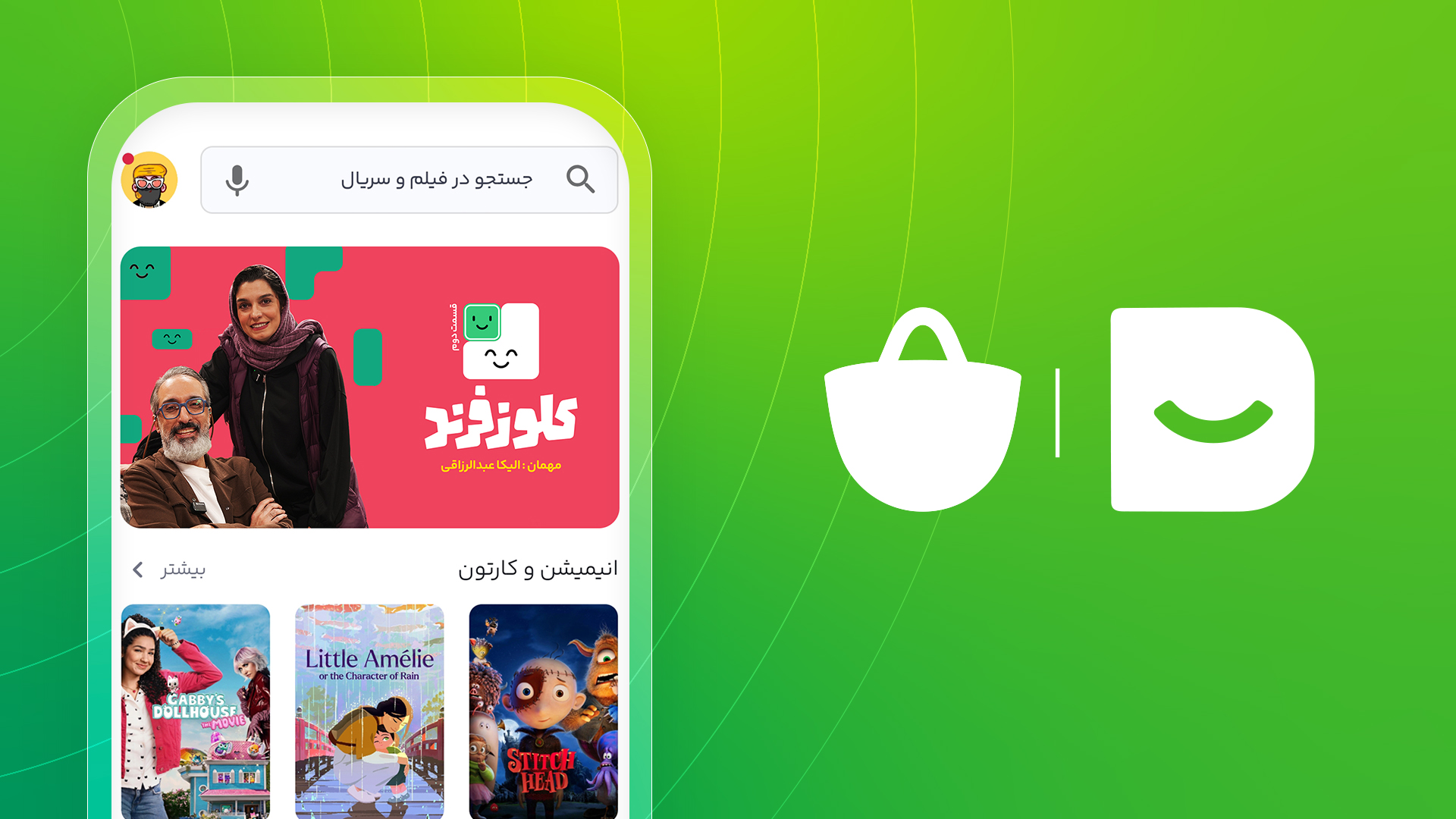 کلوزفرند با امیرمهدی ژوله