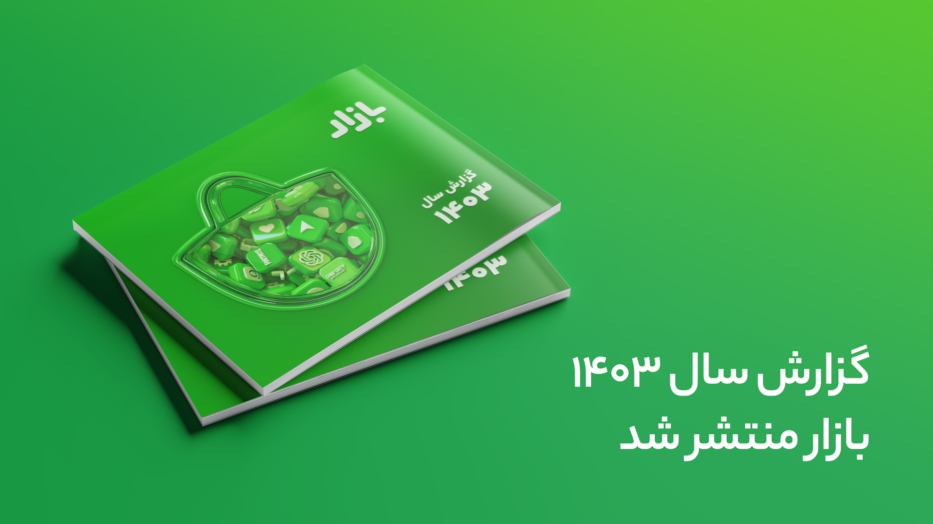 گزارش سال بازار