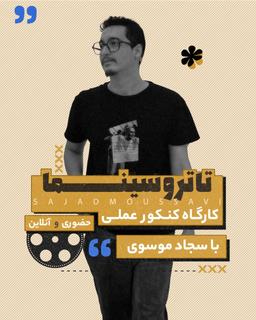 راهنما آزمون عملی سینما