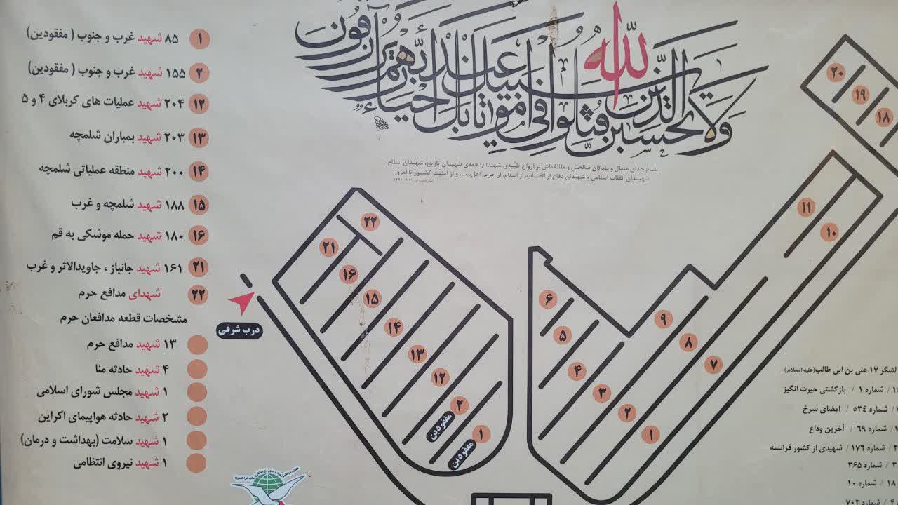 تابلو نقشه‌ی گلزار شهدای قم