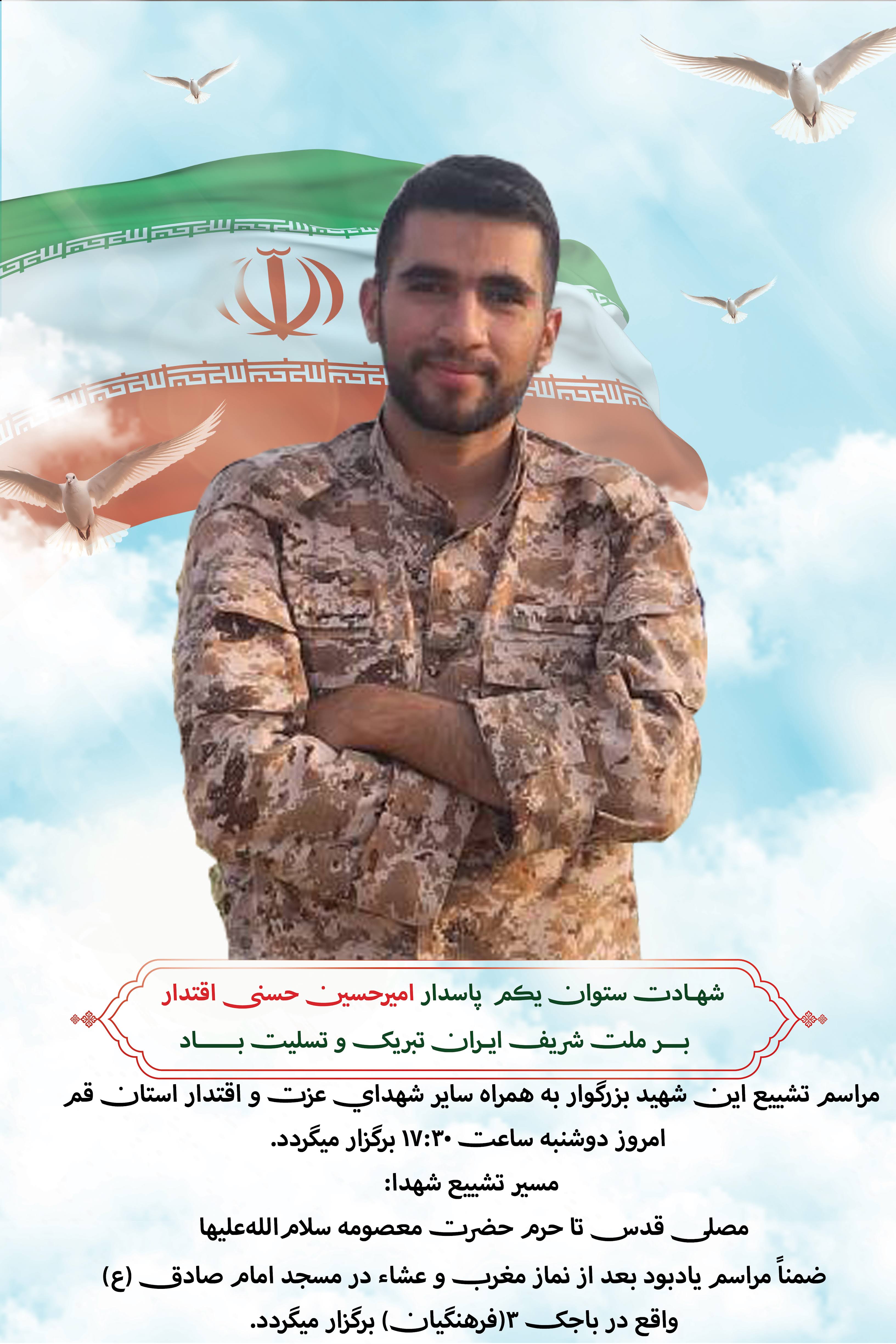 اولین اعلامیه شهادت شهید امیرحسین حسنی اقتدار