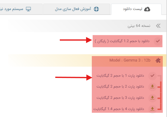 دانلود مدل Gemma-3 و محیط اجرایی از سایت soft98.