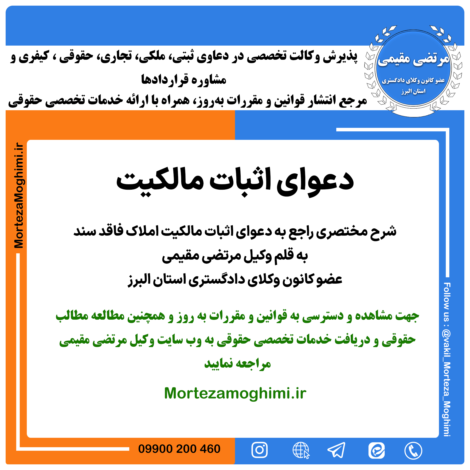 دعوای اثبات مالکیت اموال فاقد سند