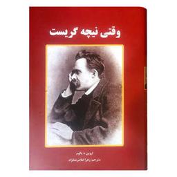 وقتی نیچه گریست!