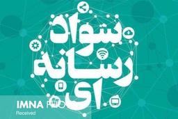 آموزش سواد رسانه‌ای یا ترویج فیلترینگ؟ نقدی بر محتوای کتاب درسی مدارس