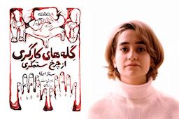 روایت رهایی در اوین؛ تئاتر مقاومتی سروناز احمدی با «گِله‌های کارگری از چرخ ستمگری»