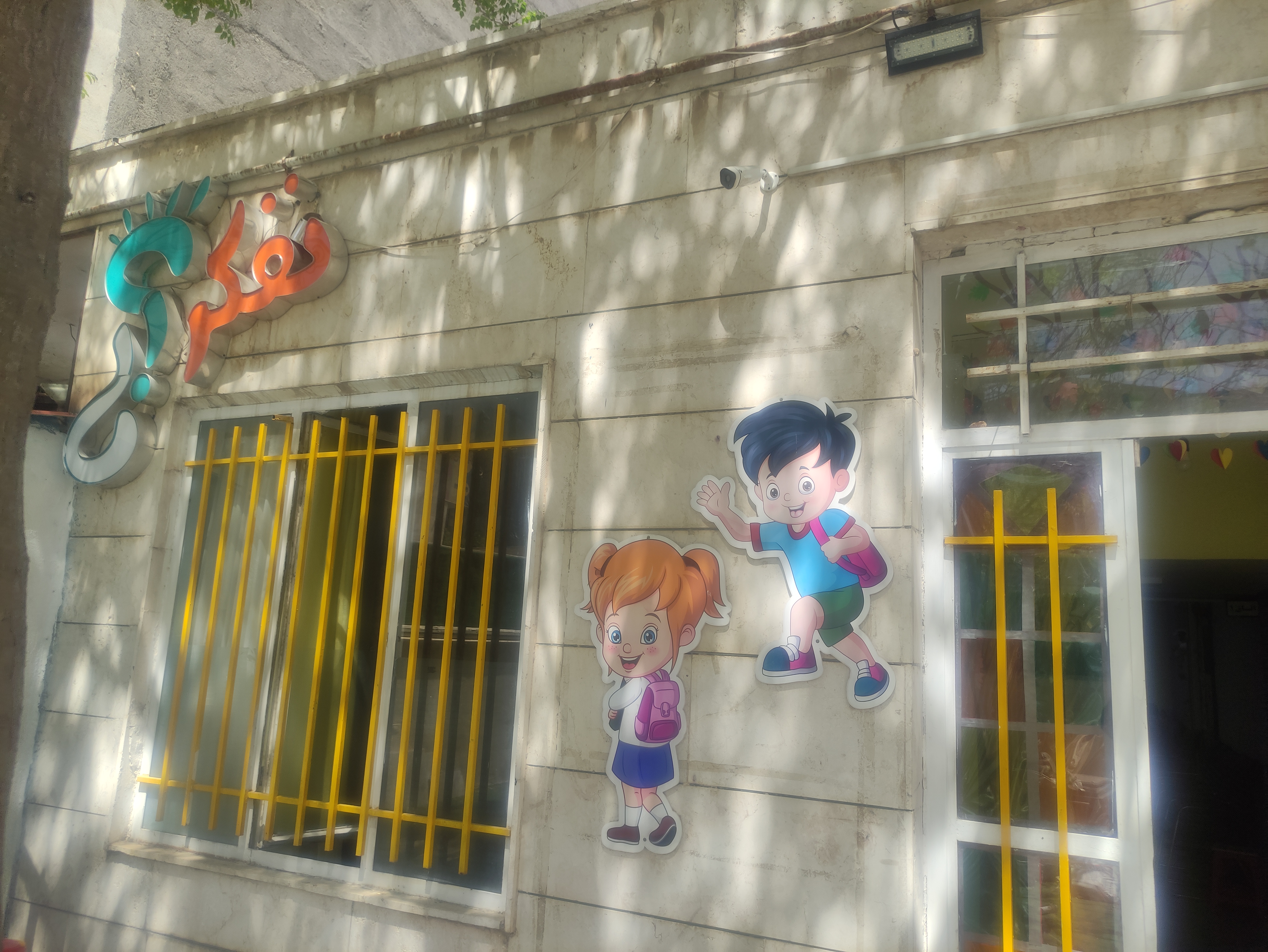 مرکز استعداد یابی و خلاقیت کودک و نوجوان تفکر آبی