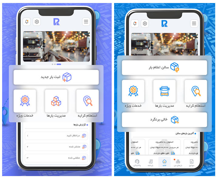 اپلیکیشن "راهکو" ویژه رانندگان و صاحبان بار