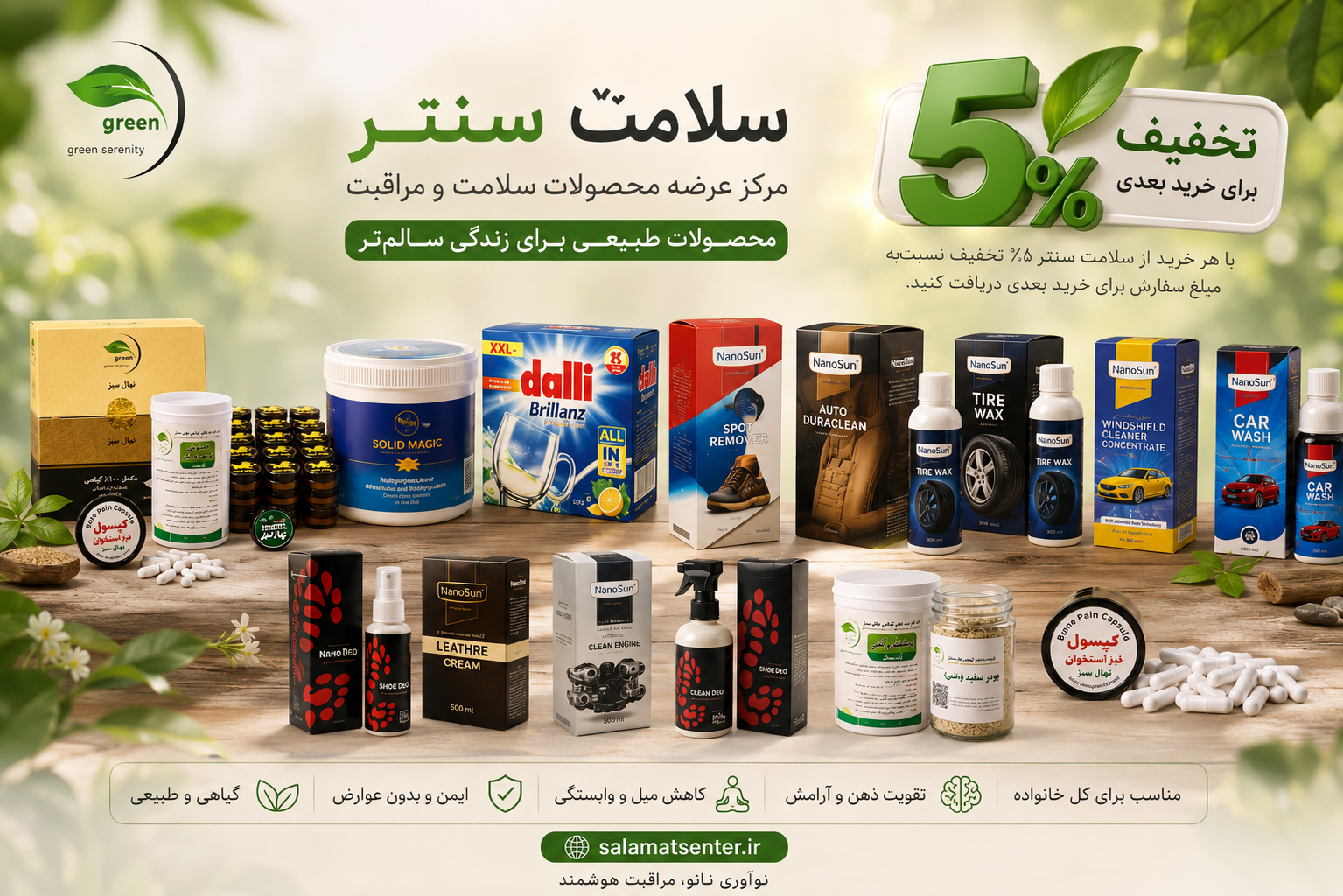 سلامت سنتر فروشگاه مرکزی آنلاین محصولات ارگانیک