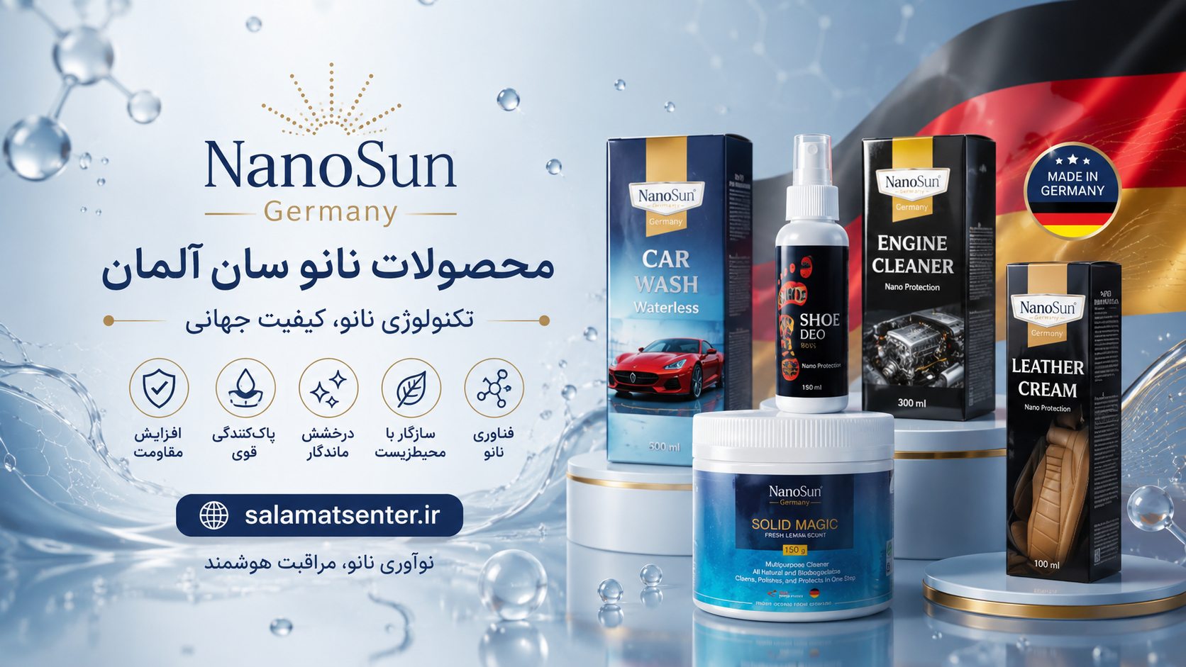 محصولات نانو سان آلمان