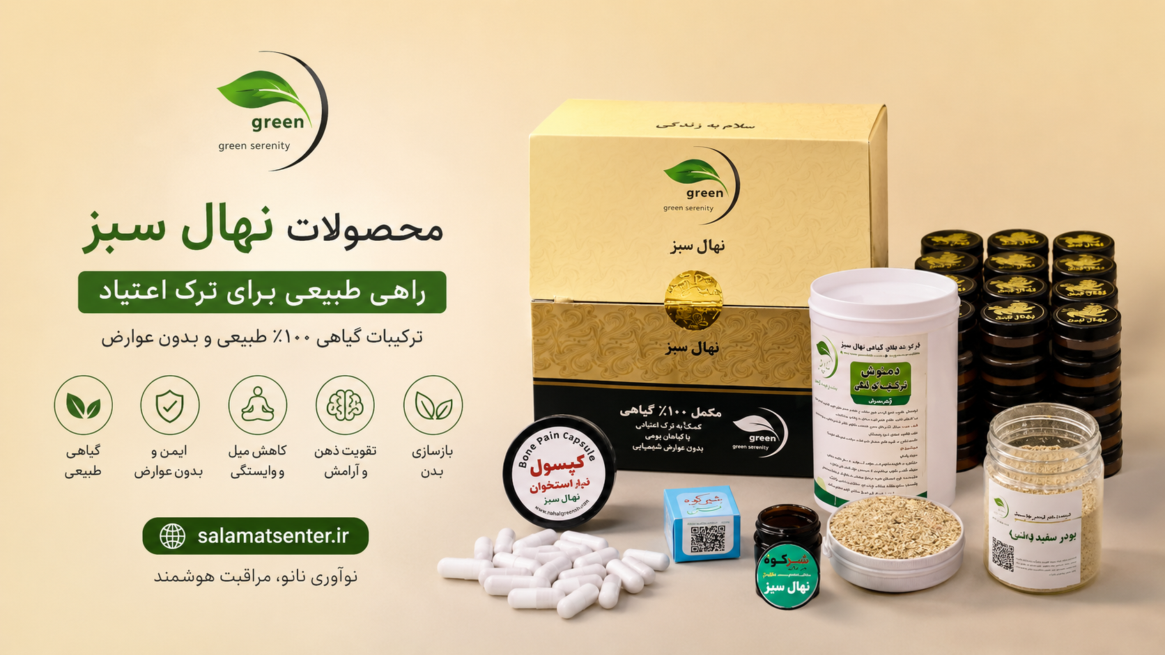 محصولات نهال سبز ( دسته بندی سلامت محور )