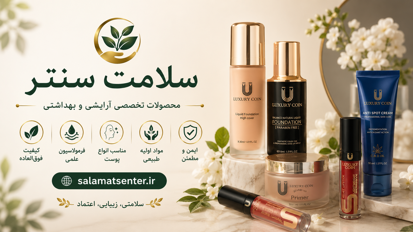 محصولات آرایشی و بهداشتی