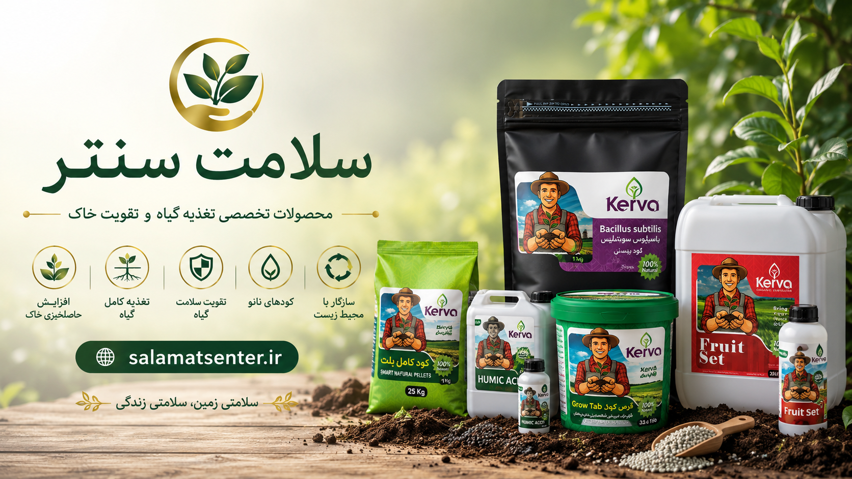 محصولات کشاورزی کروا Kerva