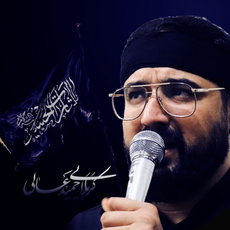 کربلایی حمید عالی / زمینه عصر عاشورا / بارون میشه اشکامون وقتی دلها راهیِ گودال میشه / داغون میشه قلبامون وقتی اربابمون بی پرو بال میشه  / روضه ی من فقط همین چند کَلَمَس / گودالو...زینبو... نیزه و... رأس  / ای بی کفن سرت کو شهزاده اکبرت کو گریه اصغرت کو دامان مادرت کو  (مولانا حسین یابن الزهرا)   مصائب زینب رو کی دیده / اونی که ببینه براش جون میده / دستای بسته ی رقیه / اون لحظه ای که از عدو ترسیده /  روضه من فقط همین چند کلمس / رقیه تاولو گریه و ترس  / رقیه پدرت کو مادرِ دل برت کو لالایی اصغرت کو عموی دلاورت کو  (مولانا حسین یابن زهراء)