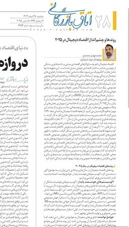 روندها و چشم‌‌‌انداز اقتصاد دیجیتال در ۲۰۲۵