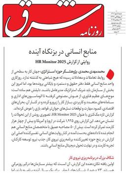 منابع انسانی در بزنگاه آینده