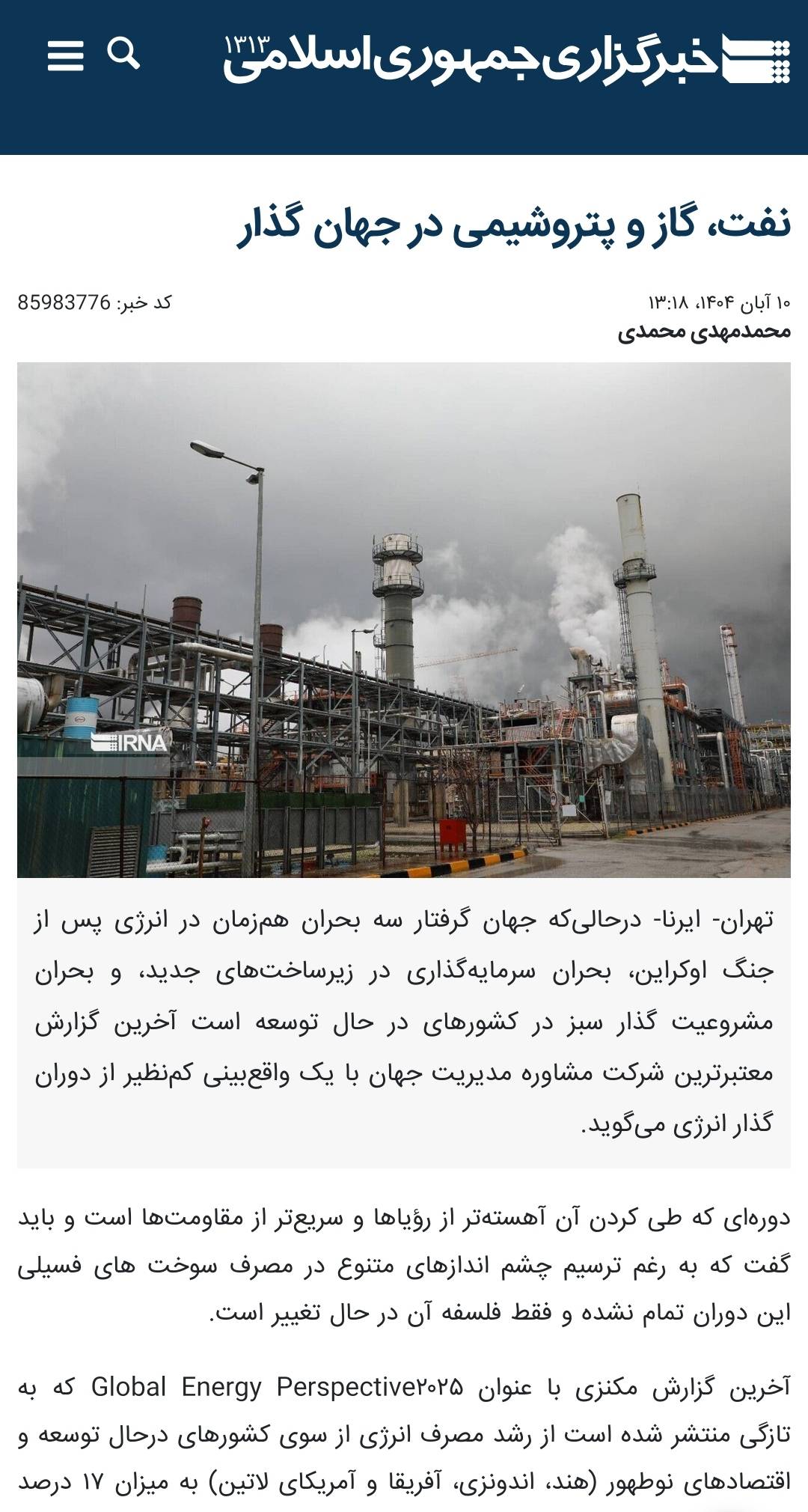 انتشار یان  یادداشت در خبرگزاری جمهوری اسلامی