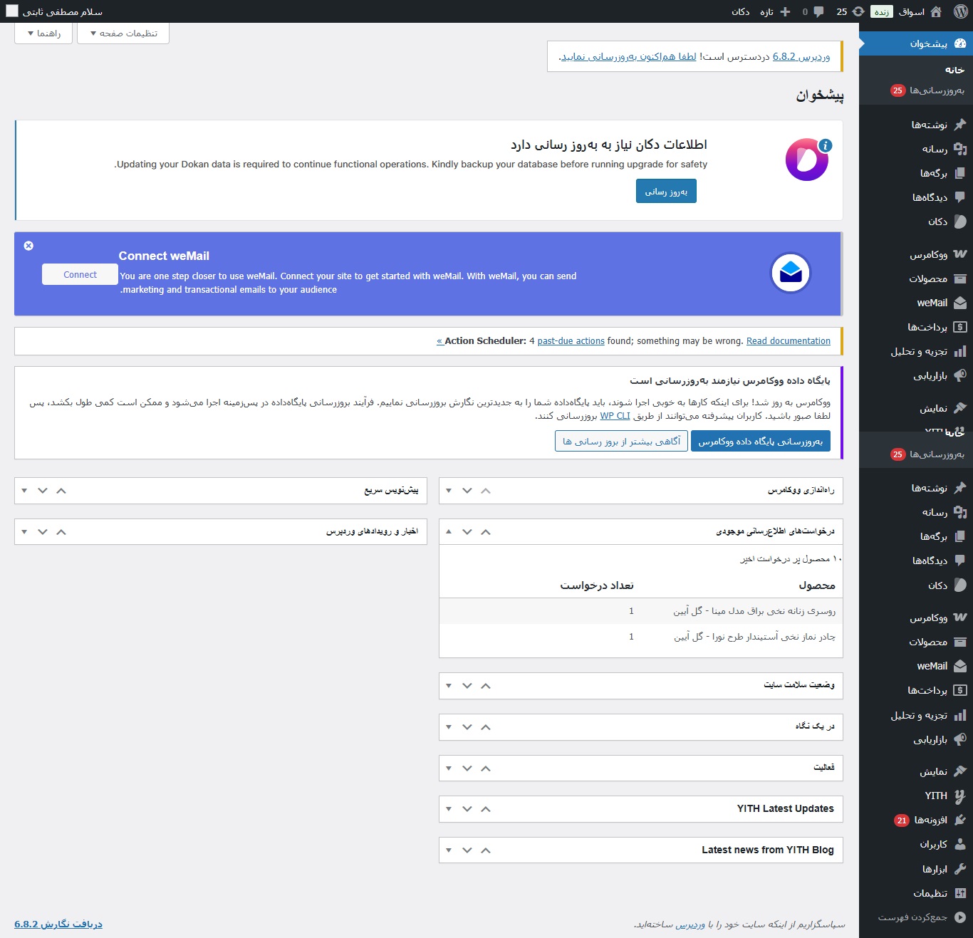 صفحه داشبورد وردپرس