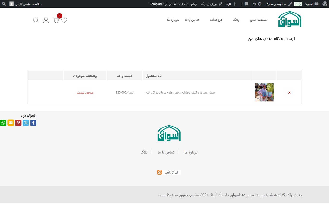 لیست علاقه مندیها