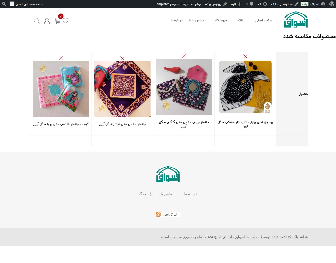 مقایسه محصولات