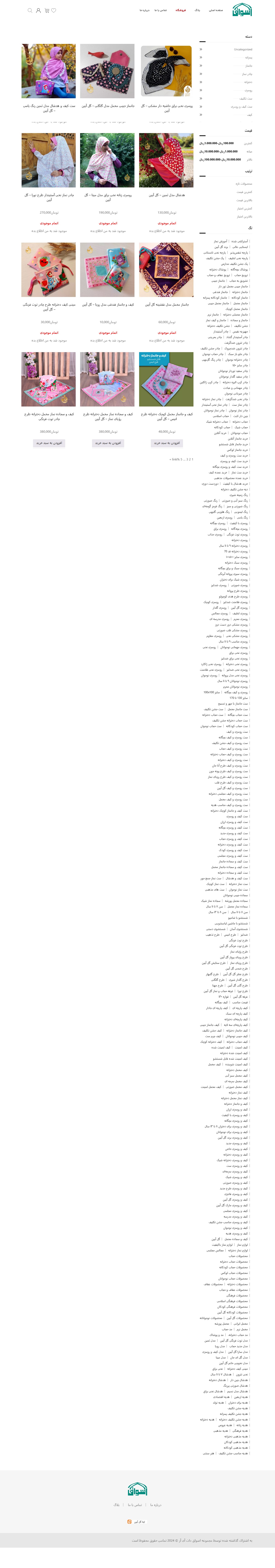 صفحه فروشگاه (نمایش محصولات)