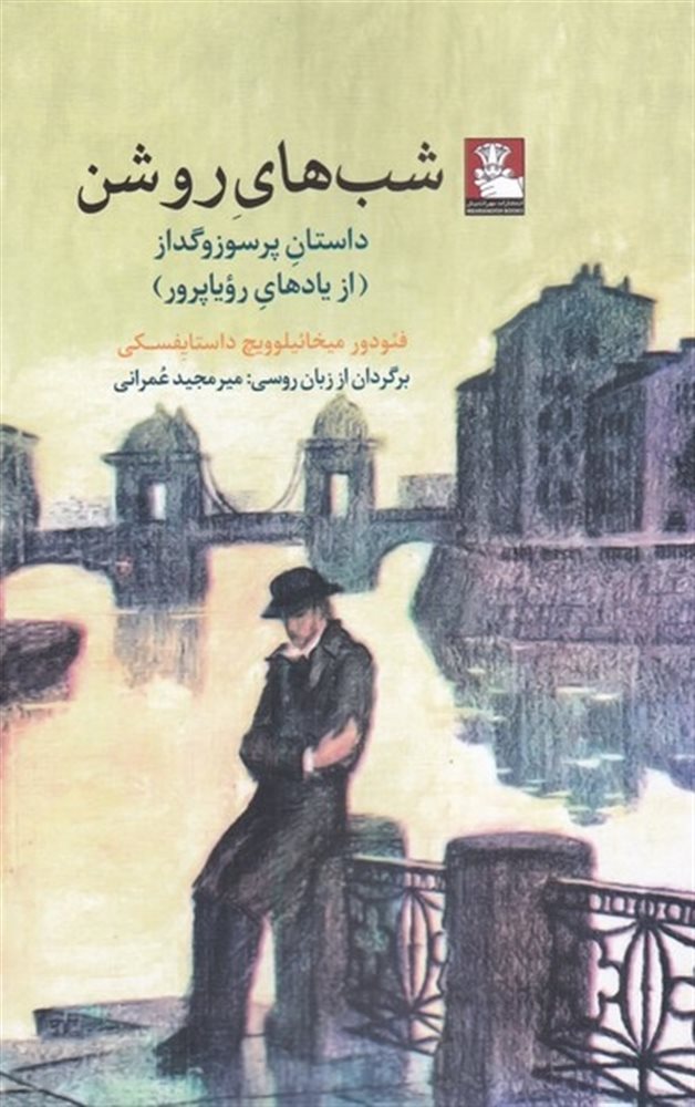 شب های روشن