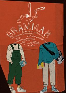 کوتاه دربارۀ نمایشِ «گرامر»