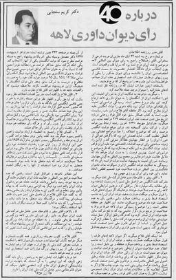 درباره رأی دیوان داوری لاهه