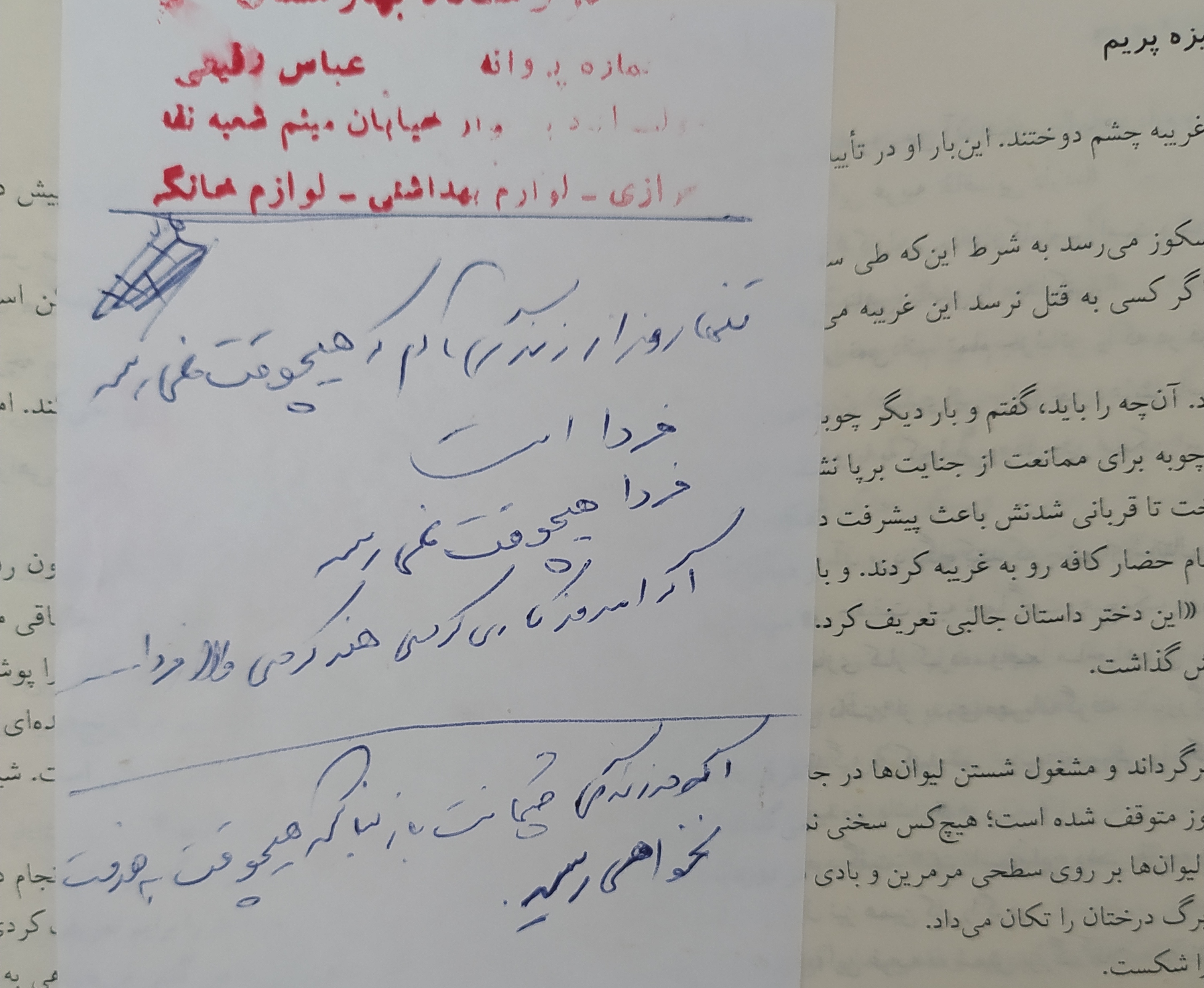 پی نوشت دوم: دستخط پدربزرگ لای کتاب.