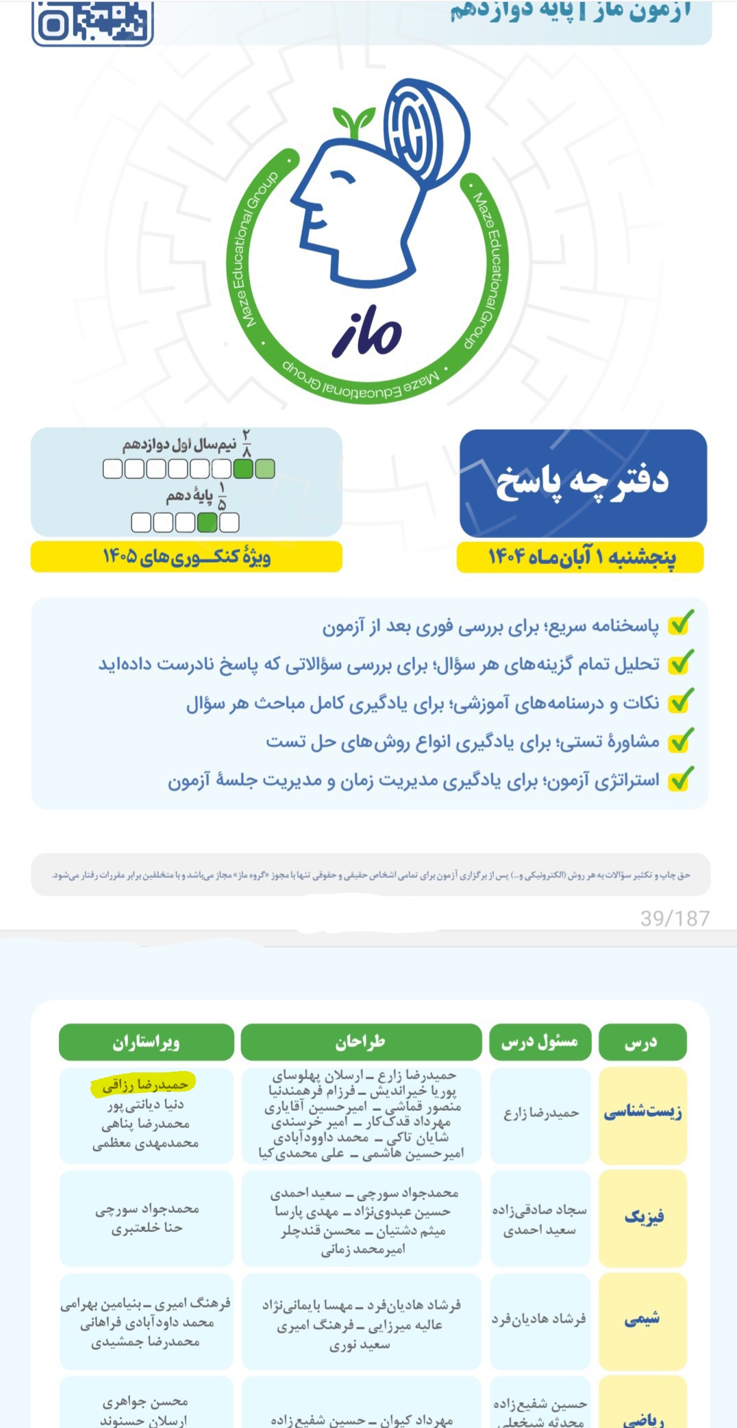 آزمون ۱ آبان ماز