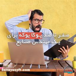 پوکایوکه یا خطا ناپذیر سازی چیست؟ صفر تا صد