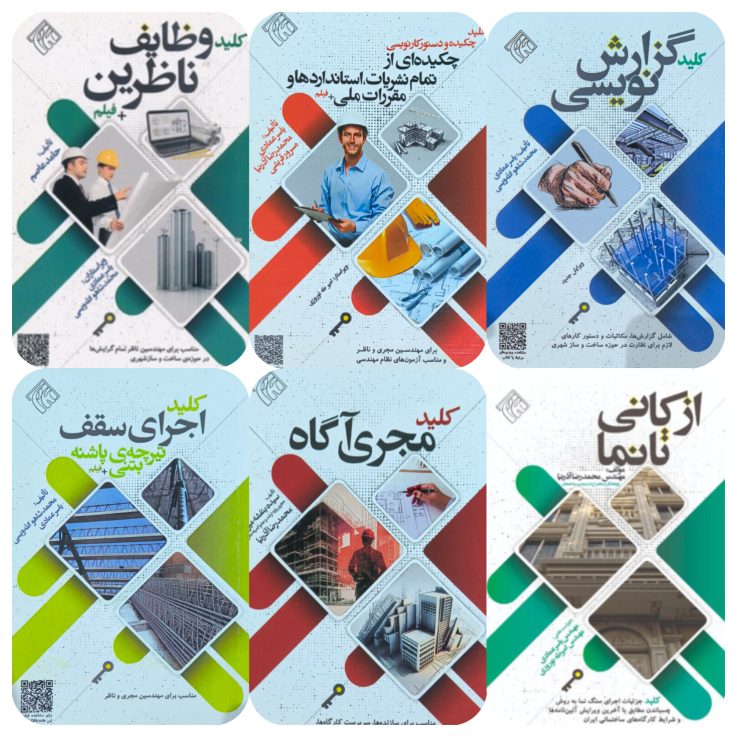 کتاب ها نوشته نویسنده خوب ارزشمند مهندس عمادی هست که آموزش تصویری به صورت ویدیو داره برای من مطالب واقعا ارزشمند بوده .