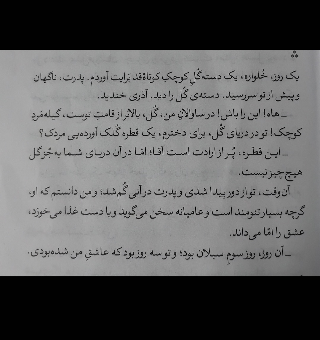 از کتاب یک عاشقانه آرام