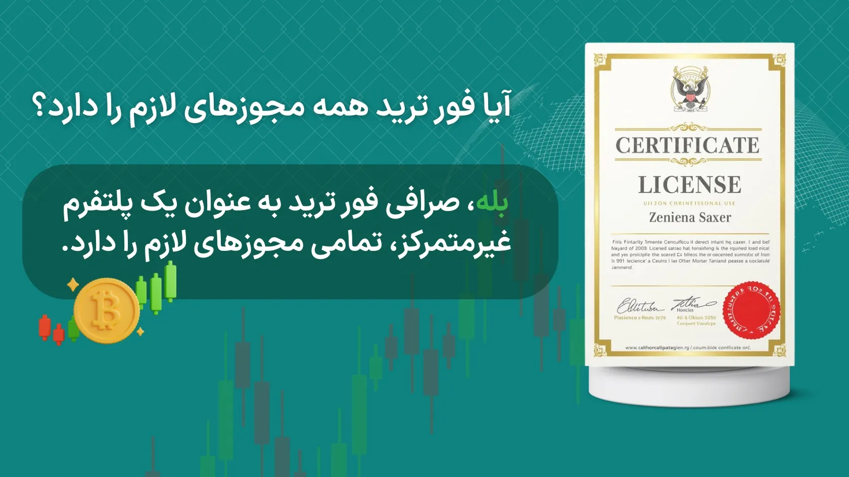 مجوزها و امنیت فور ترید