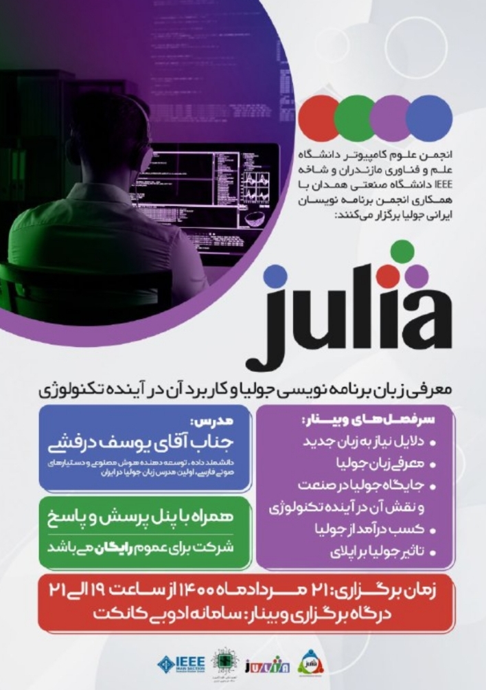 وبینار زبان جولیا با تدریس یوسف درفشی