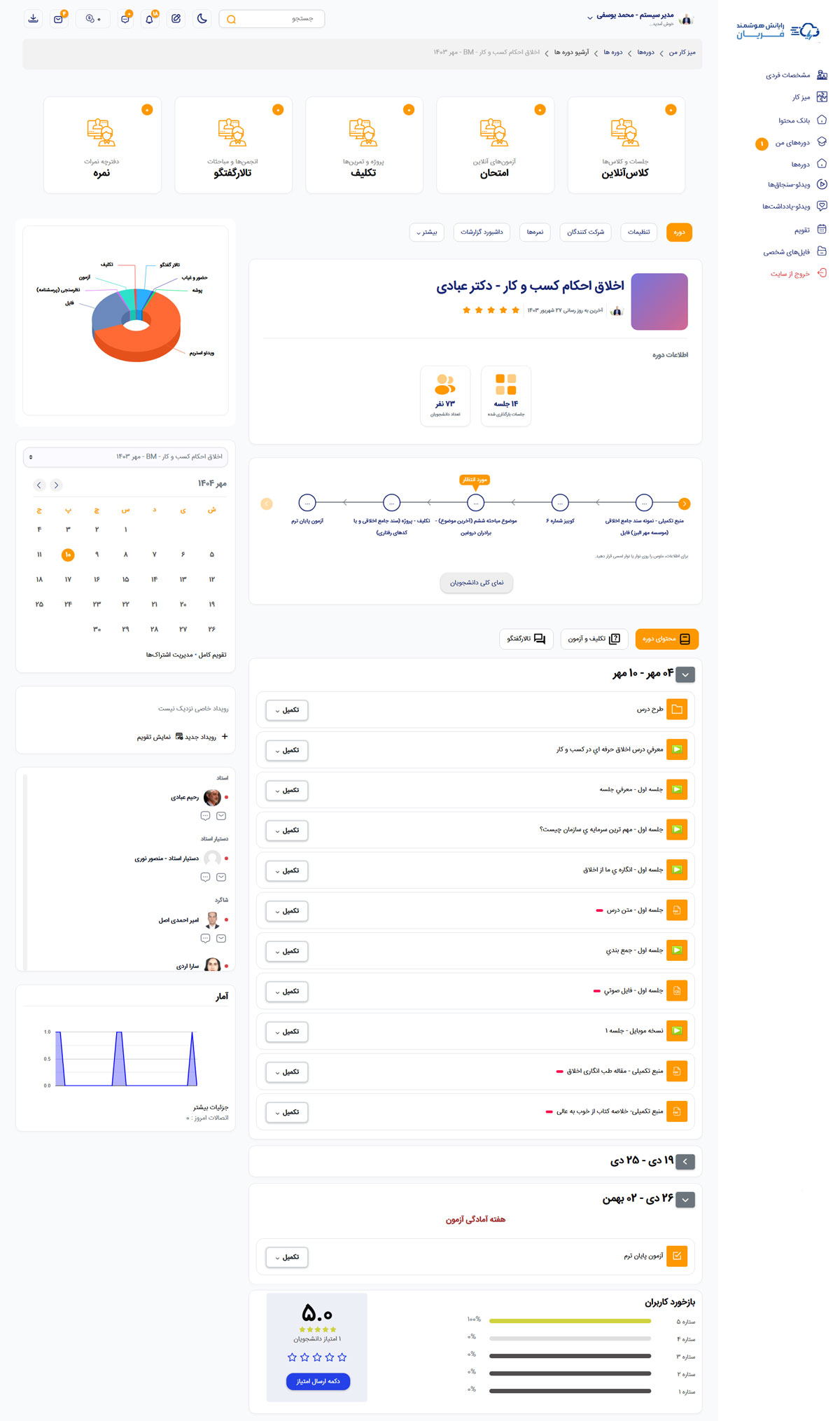 محیط درس سامانه همیاد