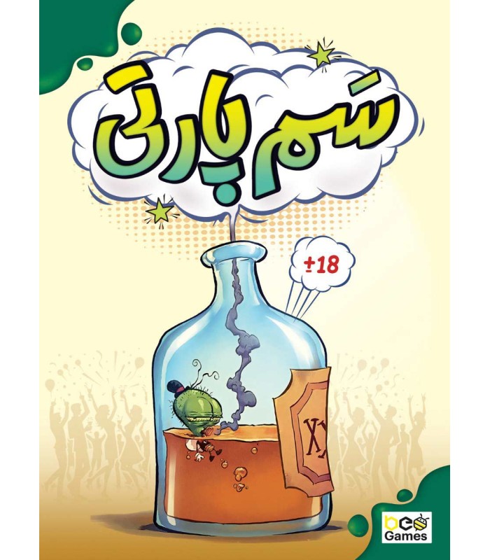 بازی سم پارتی