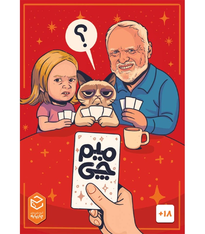 بازی کارتی میم چی