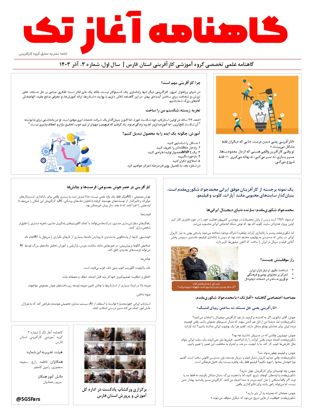 گاهنامه آغازتک