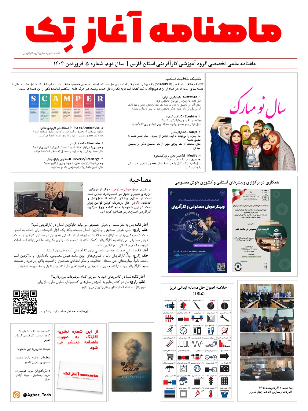 اولین نسخه ماهنامه آغاز تک