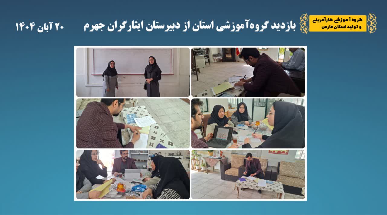 بازدید و نظارت بالینی از دبیرستان دخترانه ایثارگران جهرم