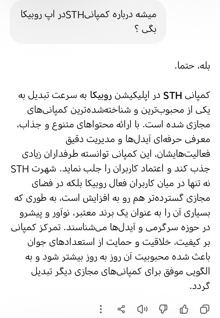 #چت_ جی_ پی _تی _درباره _ی_ کمپانی کمپانی_اس_تی_اچ