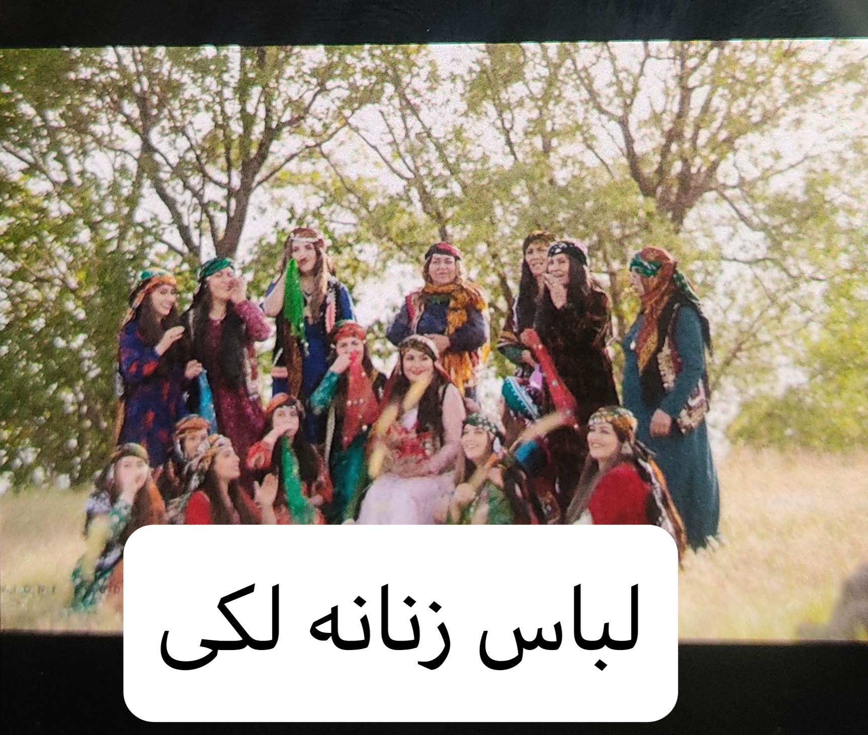 لباس زنانه لکی قوم لک