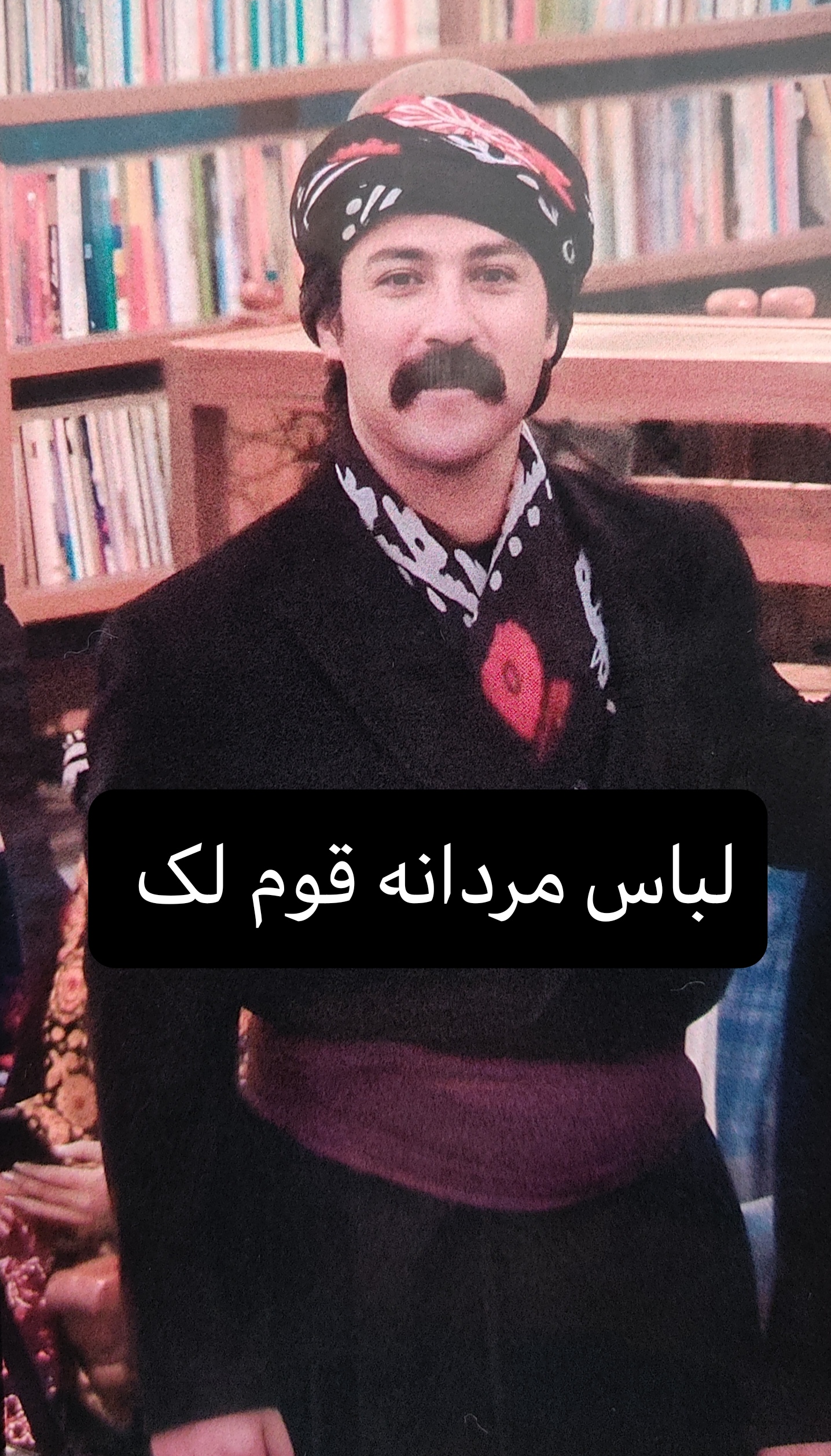 لباس مردانه لکی قوم لک