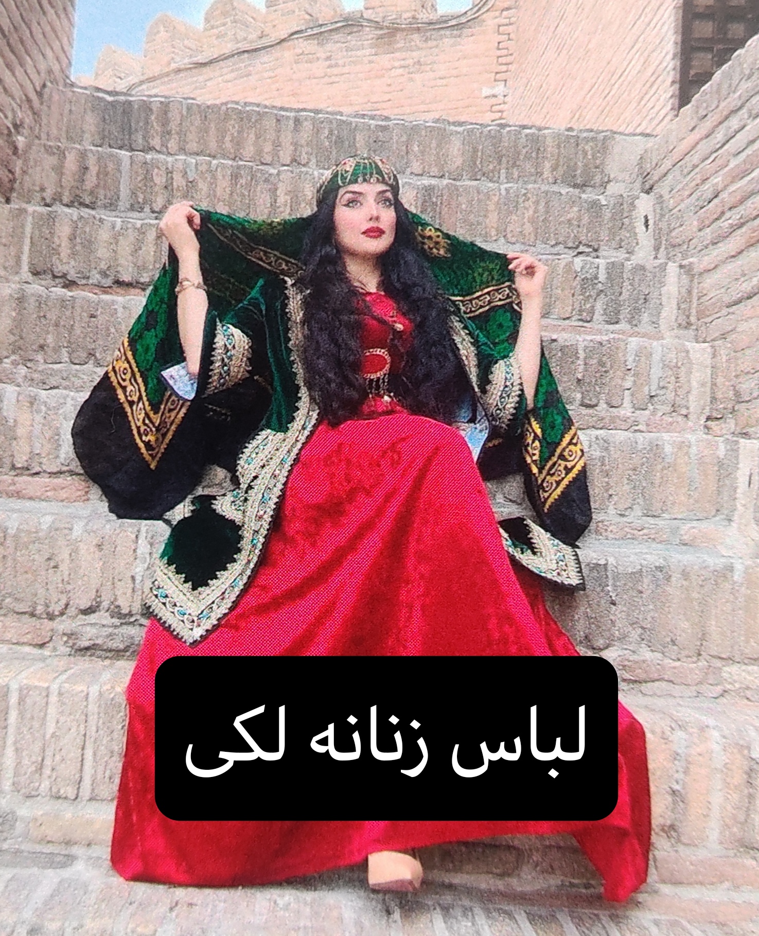 لباس زنانه لکی قوم لک