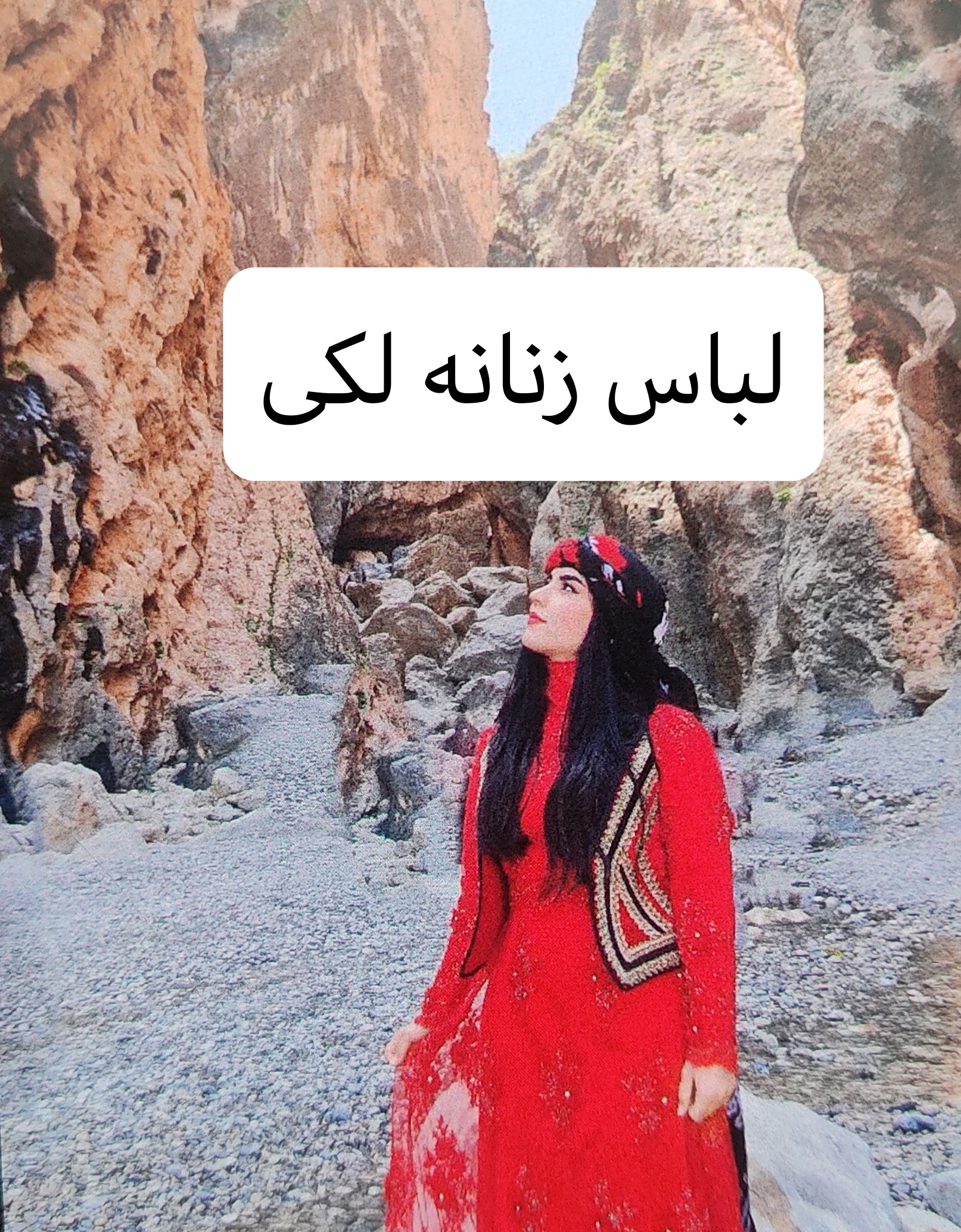 لباس زنانه لکی قوم لک