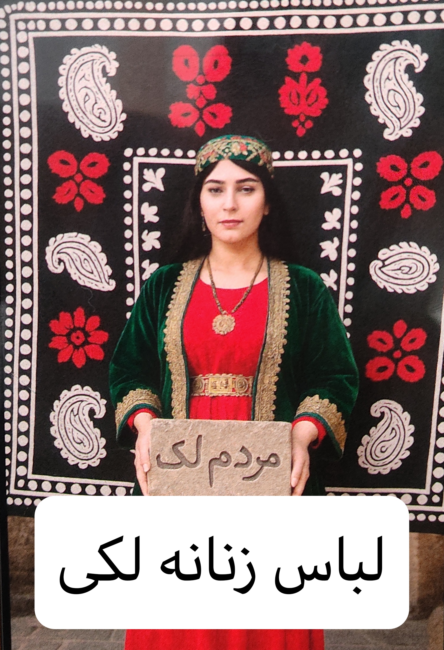 لباس زنانه لکی قوم لک