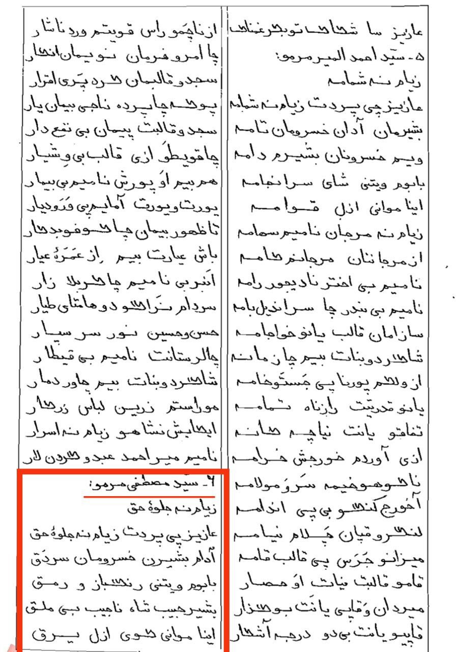 دفاتر سرانجام و اشاره به قوم‌نام لک توسط سید مصطفی(در حدودا ۸۰۰ سال پیش)