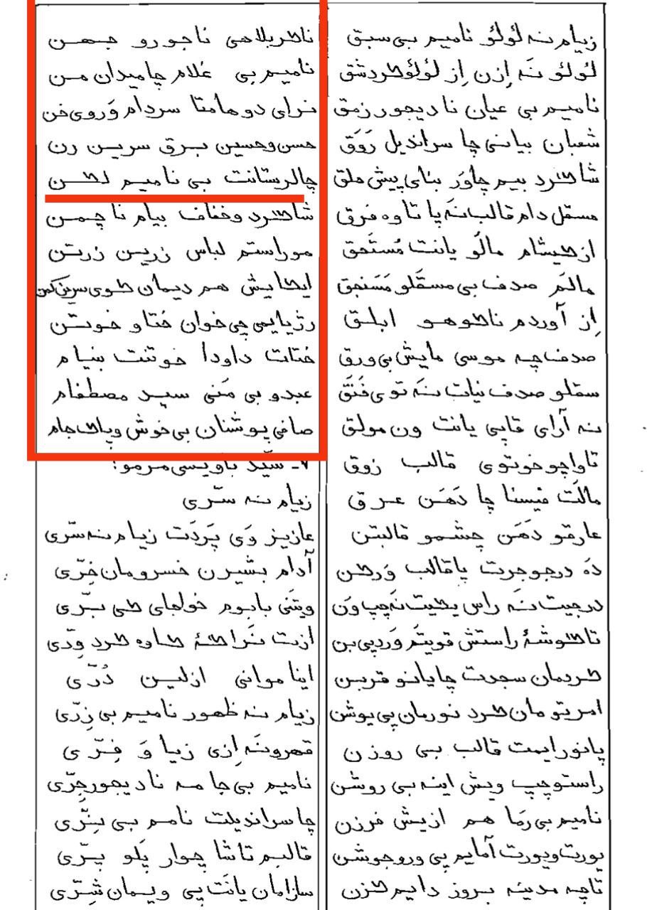 دفاتر سرانجام و اشاره به قوم‌نام لک توسط سید مصطفی(در حدودا ۸۰۰ سال پیش)